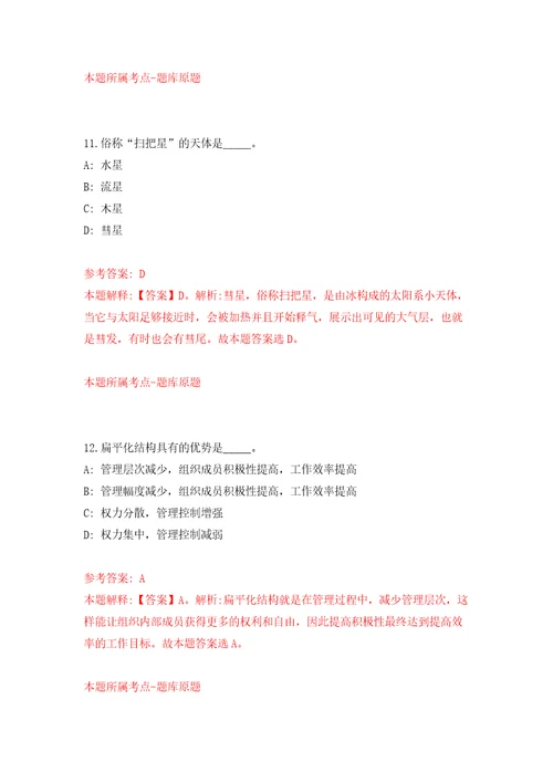 湖南省怀化市鹤城区区直企事业单位引进19名高层次及急需紧缺人才模拟试卷附答案解析第6版