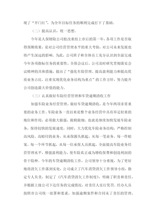 保险公司个人述职报告(精选12篇).docx