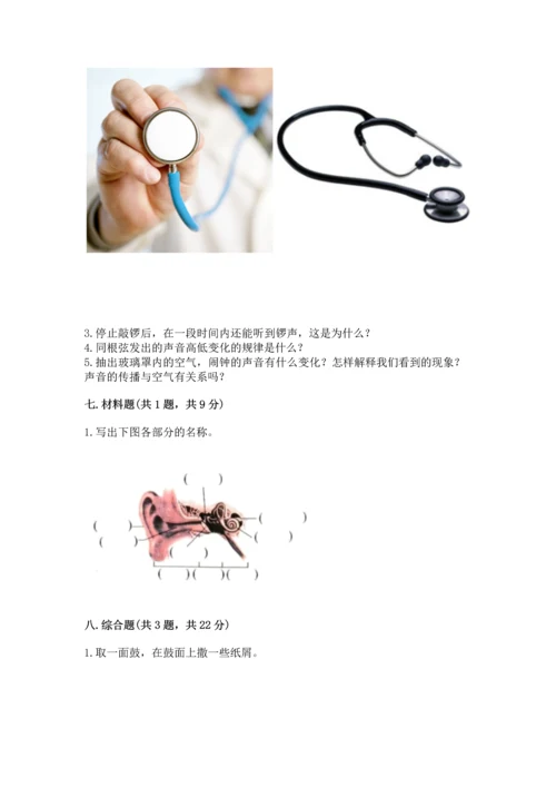 教科版科学四年级上册第一单元声音测试卷带答案（考试直接用）.docx