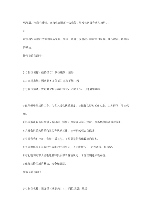 健身俱乐部岗位职责参考.docx