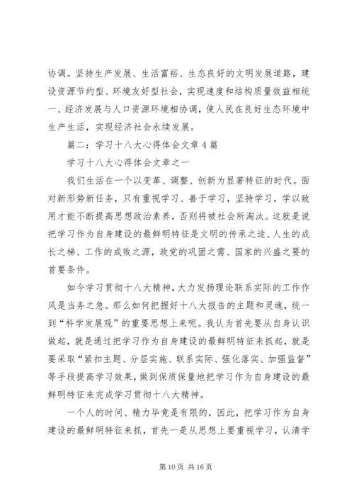 学习十八大报告体会 (8).docx