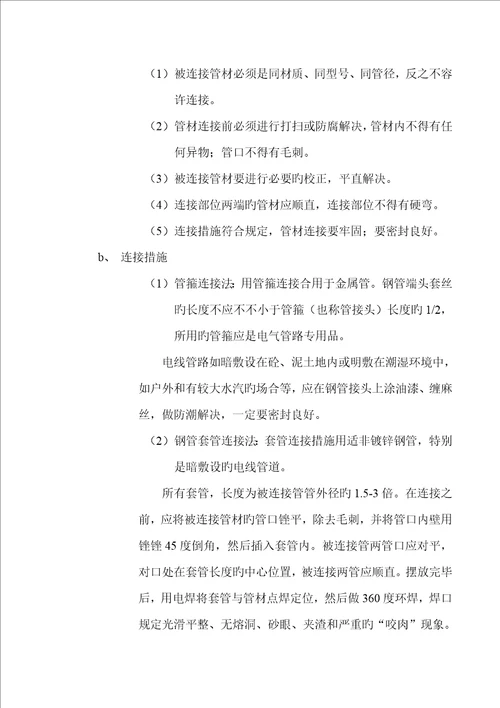 电线配管关键工程安装综合施工标准工艺
