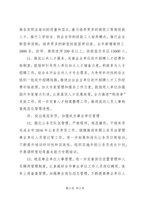 人力资源和社会保障工作计划.docx