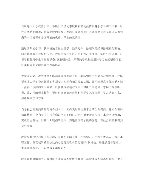 精编毕业大学生自我鉴定表参考范文.docx