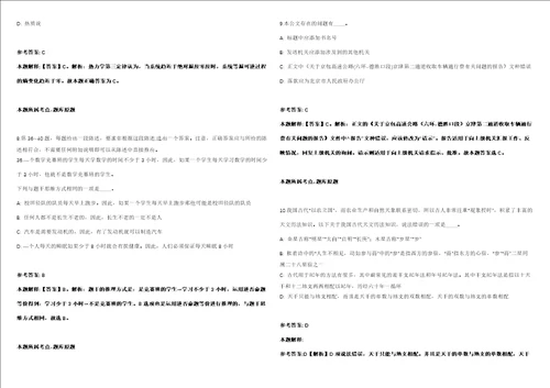 2021年09月温州市公路与运输管理中心2021年招考1名编外工作人员强化练习卷第62期