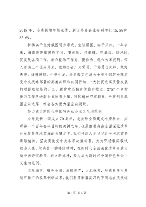 奋力开创全面深化改革开放新局面.docx