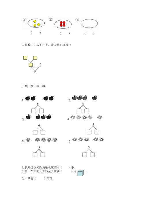 一年级上册数学期中测试卷含完整答案【典优】.docx