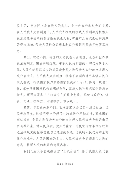 区别人民代表大会制度和西方国家“三权分立”制度.docx