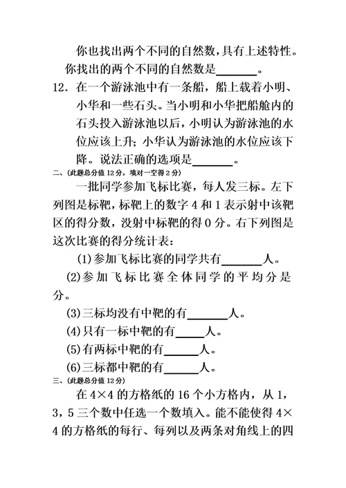 第九届小学《祖冲之杯》数学邀请赛（无答案）（竞赛）