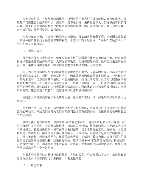 农学实习报告3篇实习报告