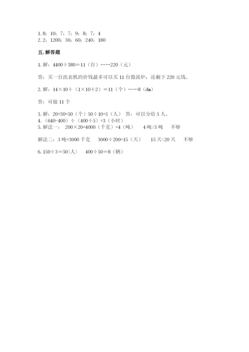 苏教版四年级上册数学第二单元 两、三位数除以两位数 测试卷含答案（达标题）.docx