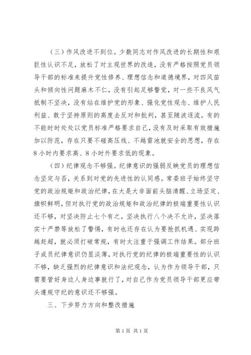 常委班子主题教育民主生活会个人对照检查材料3篇（经典）（1）.docx