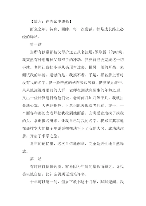 在尝试中成长作文600字-1.docx
