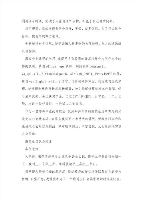 好的大学生自我介绍范文大全