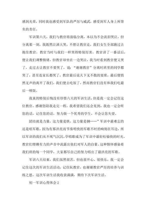 初一军训心得体会集合15篇 (3).docx