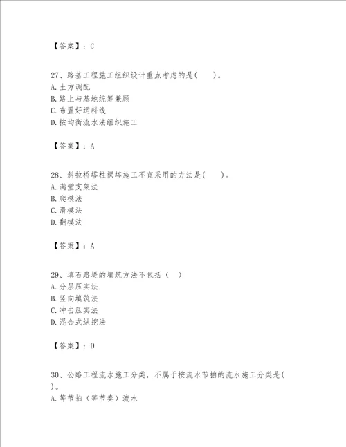 一级建造师之一建公路工程实务考试题库ab卷