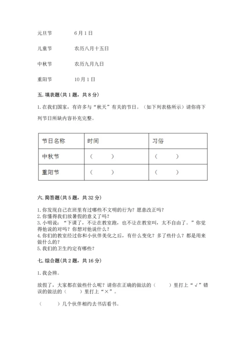 部编版二年级上册道德与法治期中测试卷及参考答案ab卷.docx