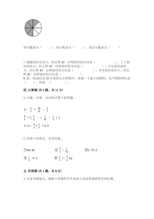 小学数学六年级上册期末测试卷加下载答案.docx