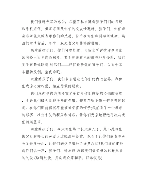 十八岁成人礼家长代表发言稿.docx