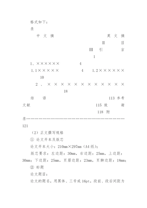中医学论文格式.docx