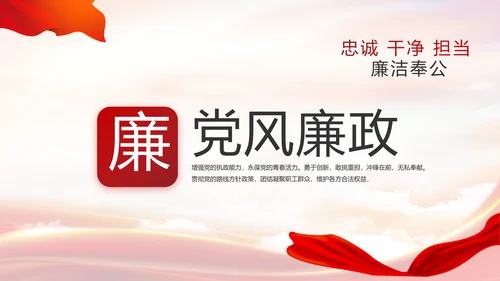 大气党风廉政建设工作总结动态PPT