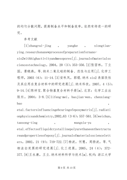 二氧化硅处理方法的研究.docx