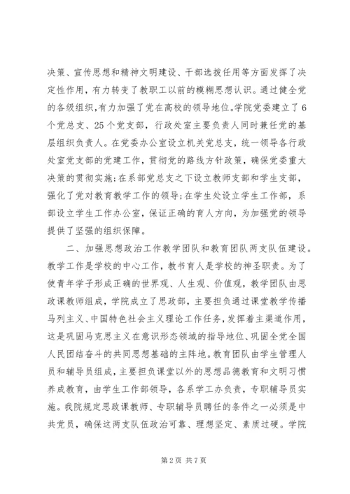 学习加强教育系统意识形态建设心得体会 (5).docx