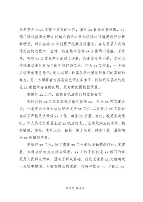 关于群众路线的个人发言材料.docx