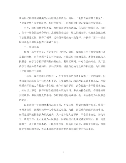 精编之大学生入党转正总结范文精选.docx