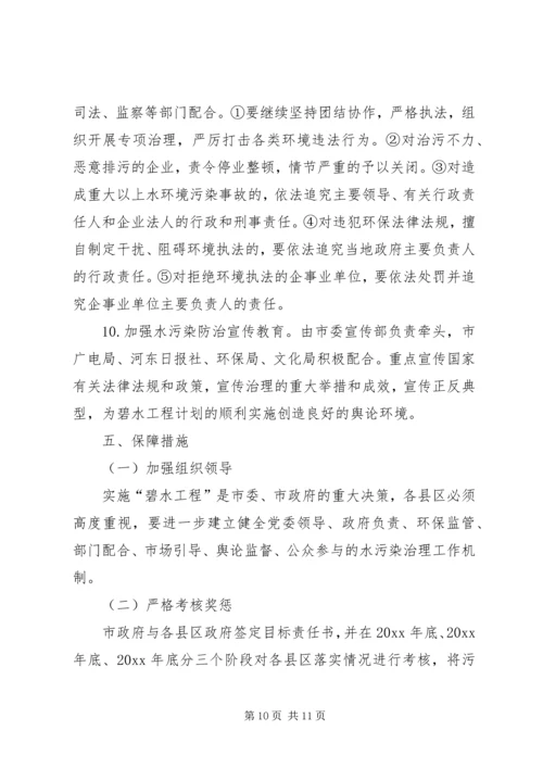 河东市“碧水工程”计划 (7).docx