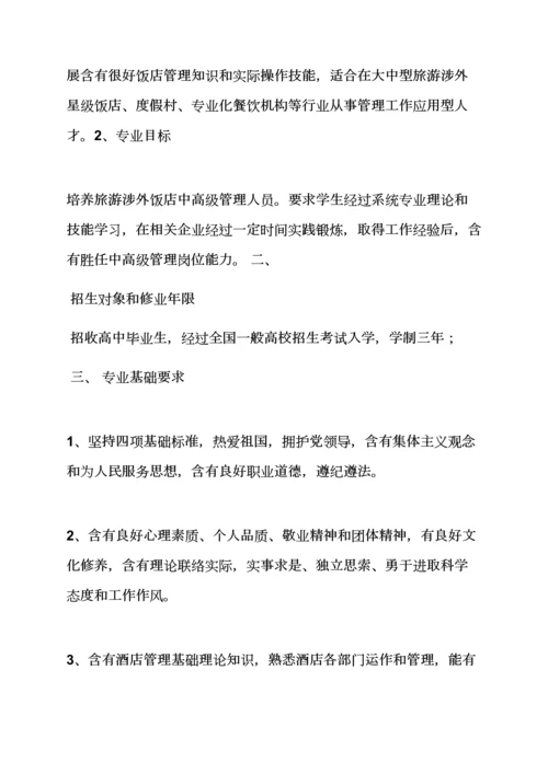 工作专题计划之大酒店管理学习专题计划.docx