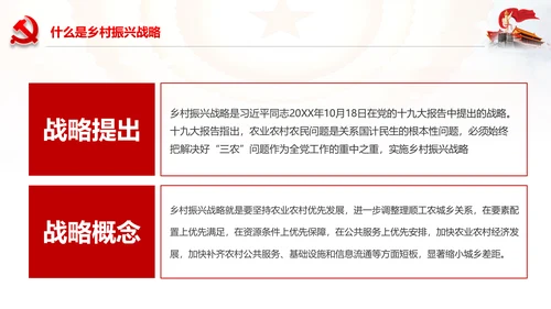 解读乡村振兴战略三农工作新农村脱贫攻坚PPT