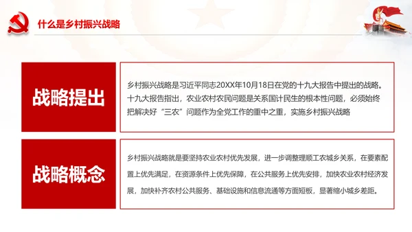 解读乡村振兴战略三农工作新农村脱贫攻坚PPT