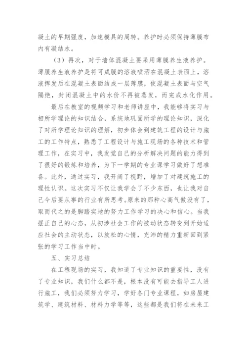 建筑施工实习报告15篇.docx