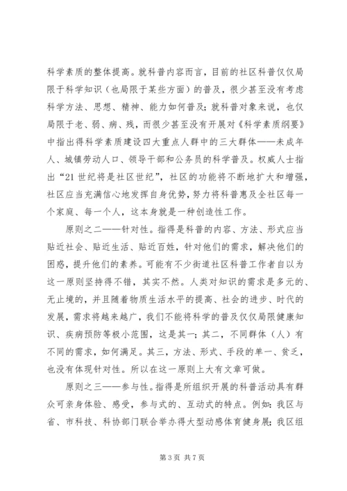 加强社区科普创新建设的思考.docx