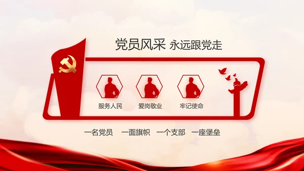 红色乡镇党支部党史学习教育动态PPT