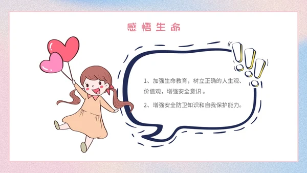 渐变简约让生命之花绽放光彩生命教育主题班会PPT模板