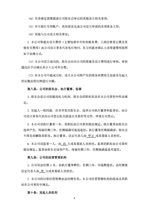 信息科技公司股东投资合作协议