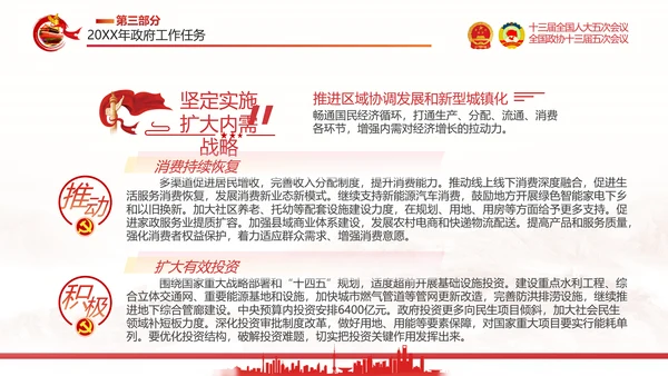 两会政府工作报告通用PPT党课模板