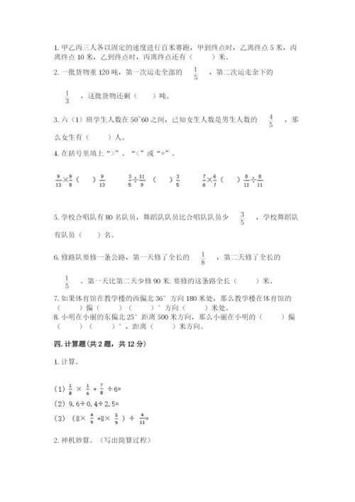 人教版六年级上册数学期中测试卷1套.docx