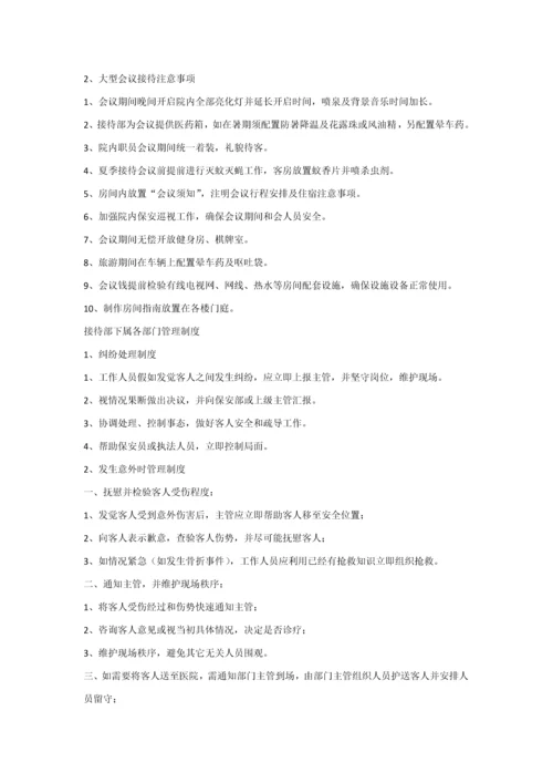 接待部管理核心制度.docx