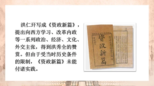 历史上的太平天国教学PPT课件模板