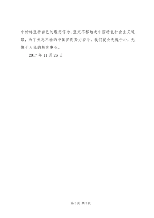 学习党的十九大精神心得体会_1 (8).docx