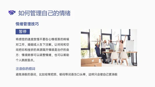 简约蓝色简约形状情商管理
