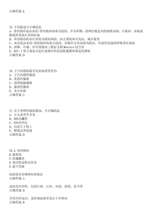 2022年10月浙江海曙区卫生和计生局下属口腔医院第二次招聘研究生学历专业技术人才2人笔试参考题库含答案