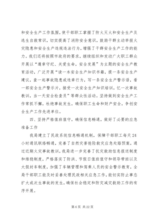 住房和城乡建设局工作规则 (5).docx