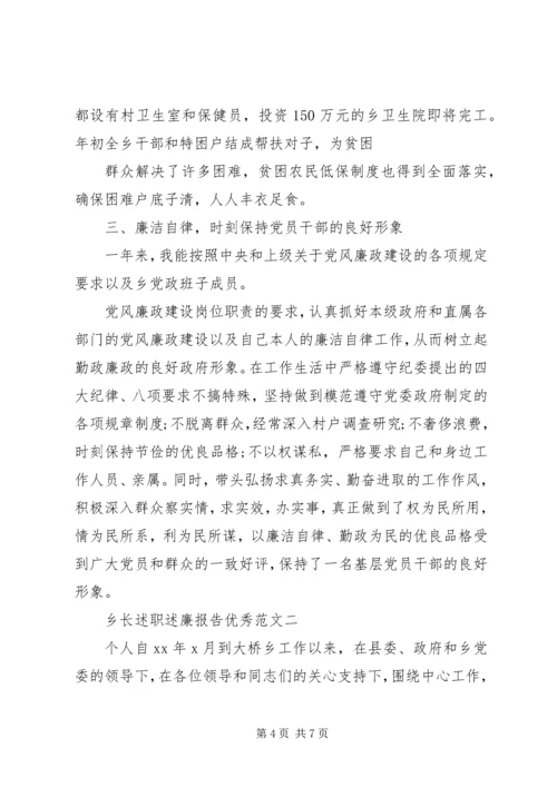 乡长某年上半年述职述廉报告范文.docx