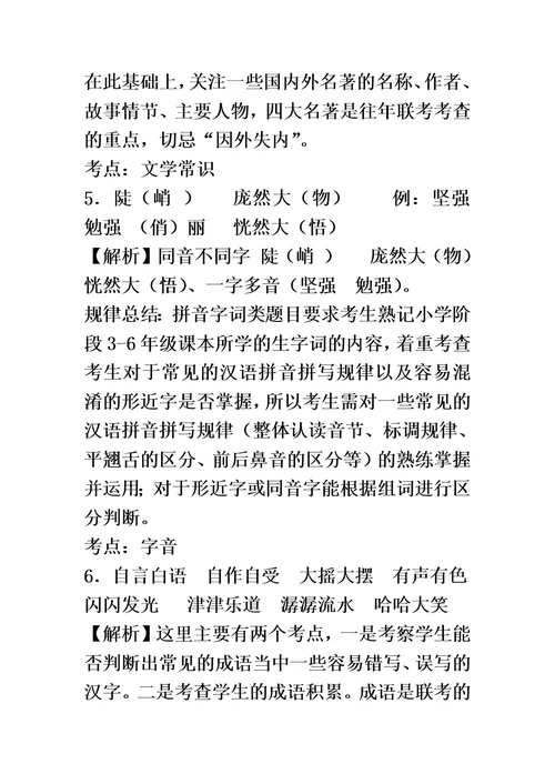 小升初语文专项练习组词填空 通用版