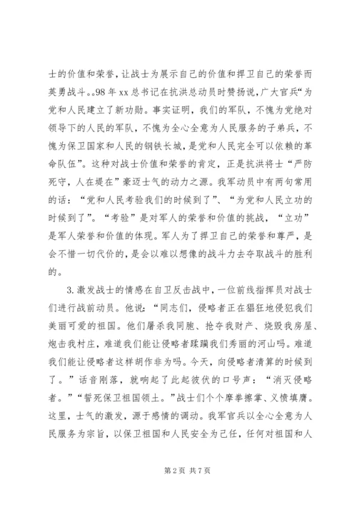 军事动员演讲稿技巧与军人八一建军节主题演讲稿例文 (2).docx