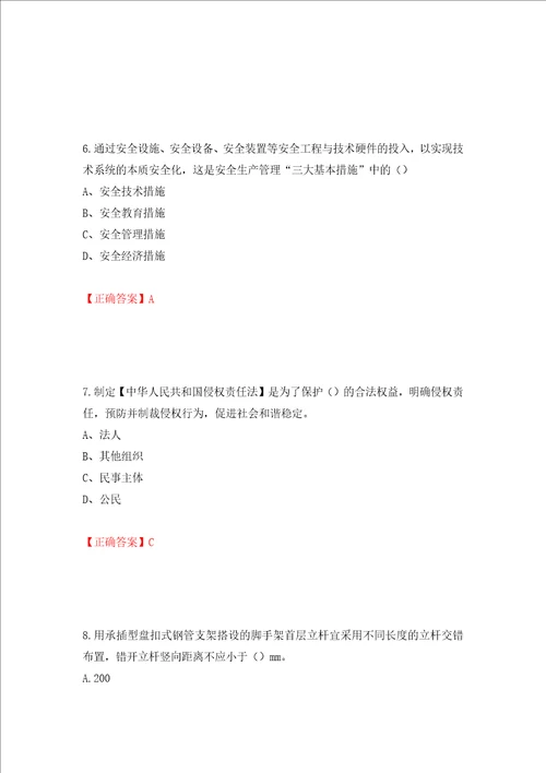 2022江苏省建筑施工企业安全员C2土建类考试题库押题卷答案第38版